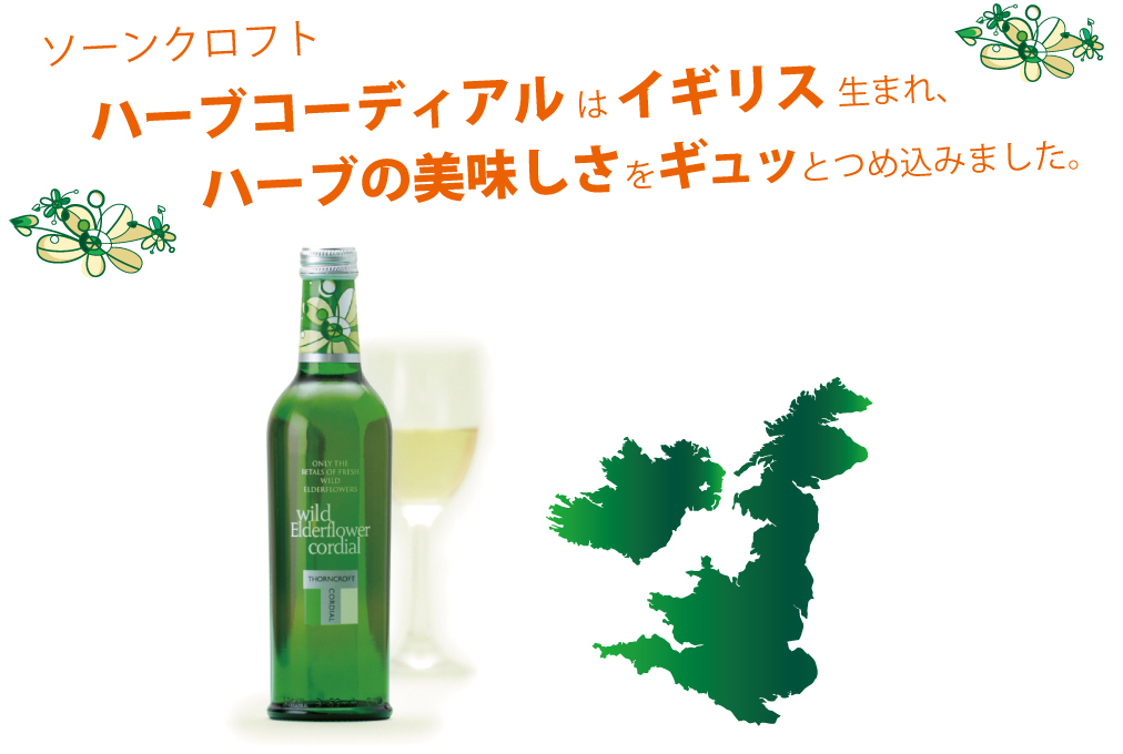 ハーブコーディアル Herb Cordial タルゴジャポン